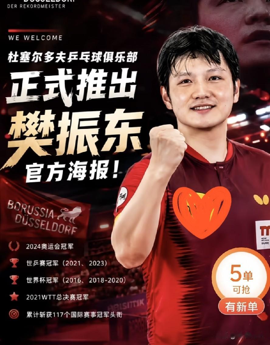 看球这么多年，
在我心里，
樊振东完全配得上这个名号。

来回征战国内外各大赛场