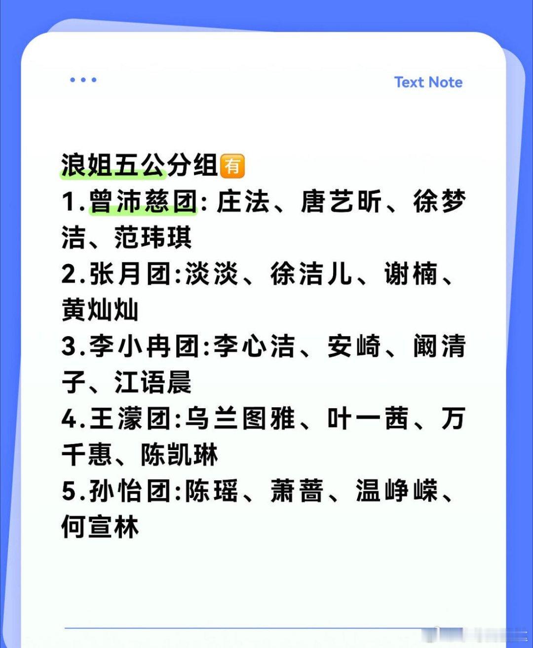 浪姐五公分组🈶浪姐五公分组名单 