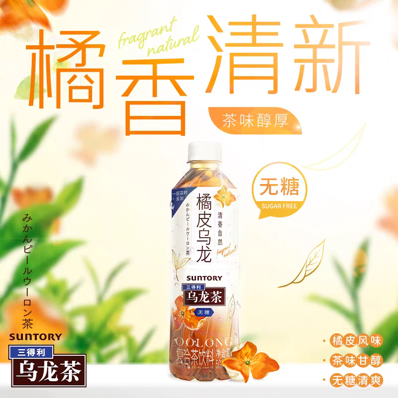 三得利 成毅热点现场 成毅选品一直不错，我竟然不知道三得利乌龙茶有这么品类呢！?