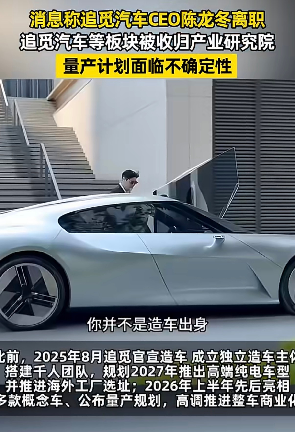 追觅汽车CEO离职喧嚣过后，一地鸡毛……幸好及时刹车，避免损失进一步扩大。但凡了