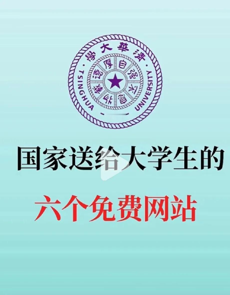 105个实用网站送给大学生们！
会找资源真的特别爽
帮你打破信息差
非常实用！