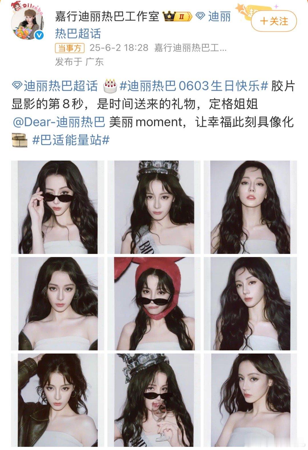 迪丽热巴撕拉片来了！撕拉片系列权威➕1！ ​​​
