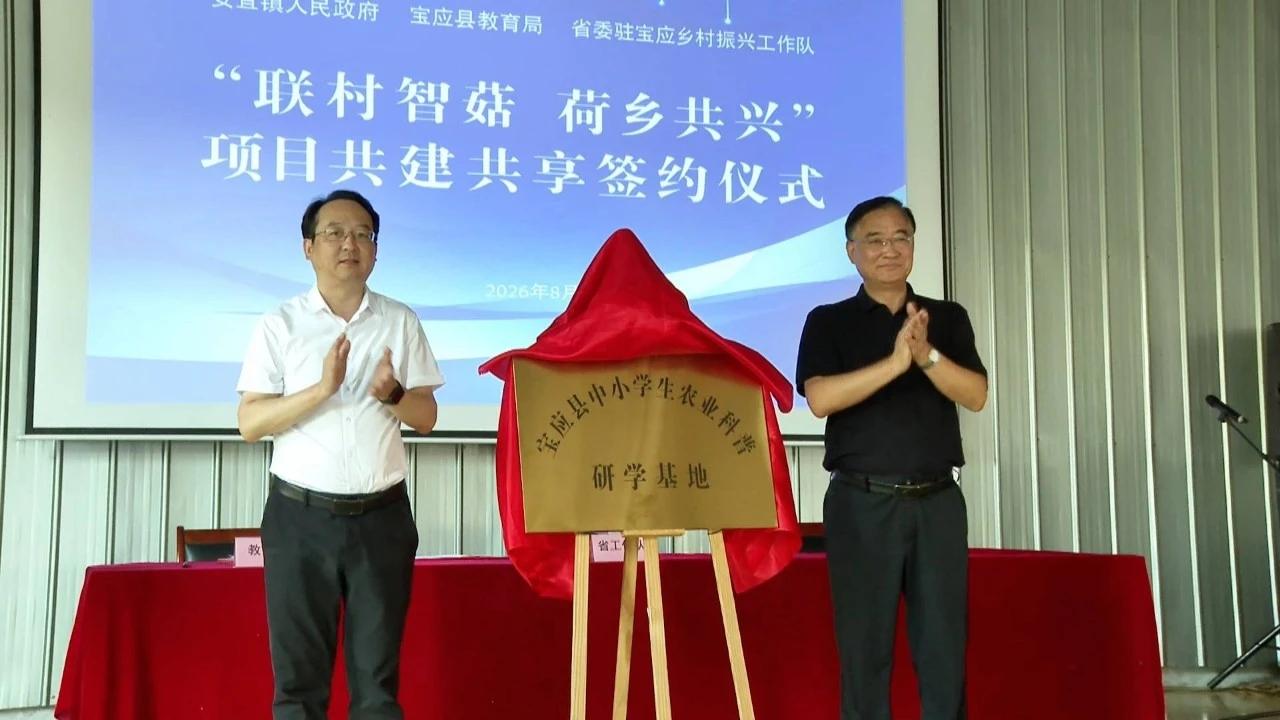 宝应安宜镇一基地正式揭牌
 
8月3日下午，“联村智菇 荷乡共兴”安宜镇菌菇园项