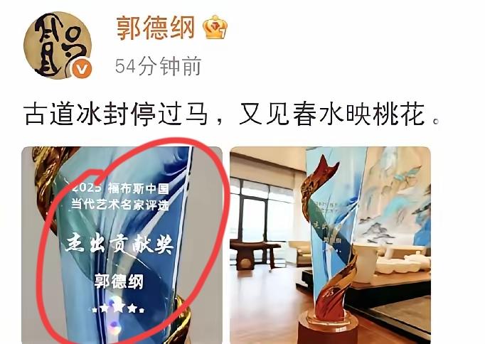 郭德纲，骄傲发文！
 
    10月5日中午老郭晒出浅蓝色奖杯，

     