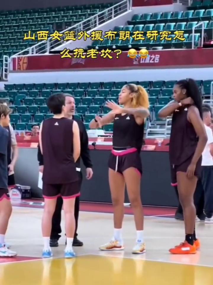 山西女蓝外援布朗在研究怎么抗老坎？