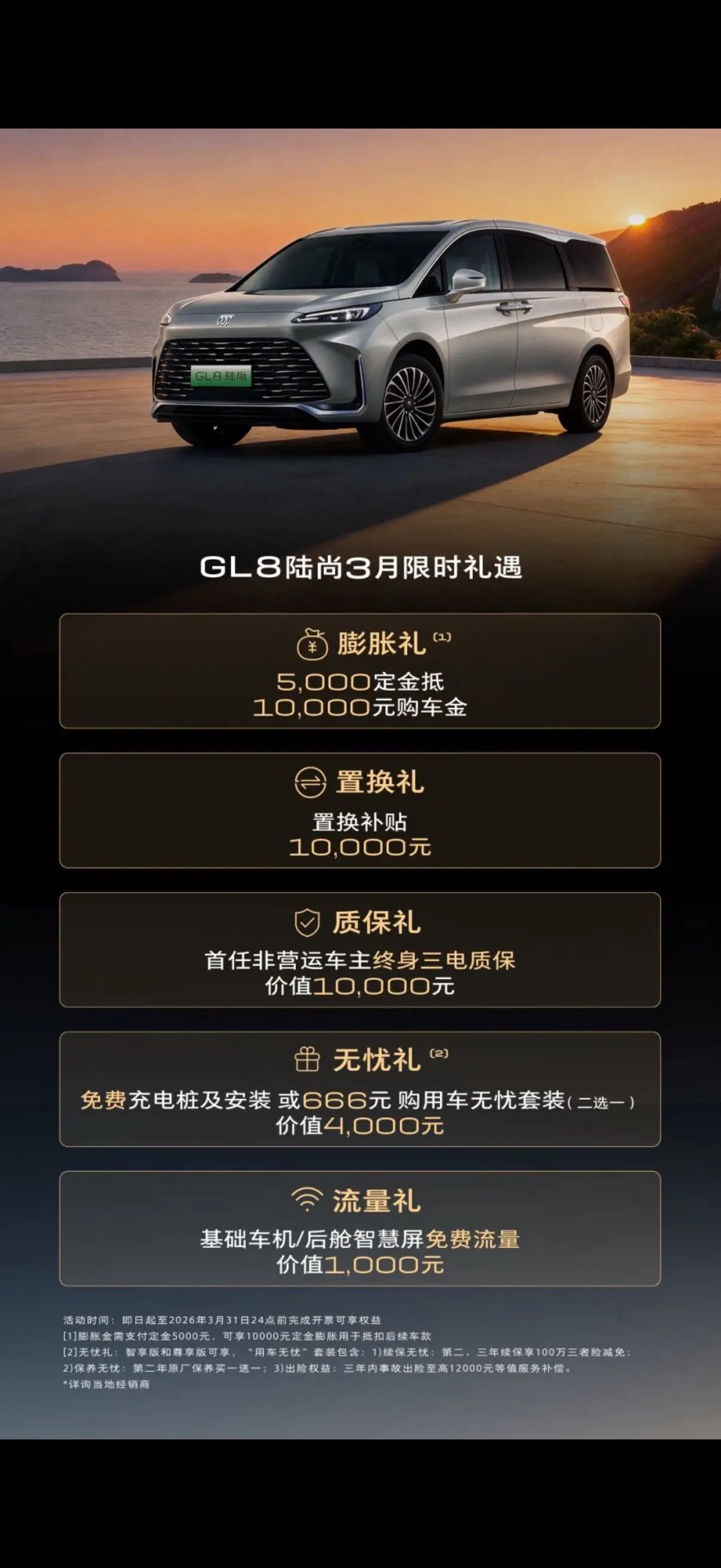 你永远可以相信GL8 MPV就选GL8 MPV靠谱之选 别克GL8 别...