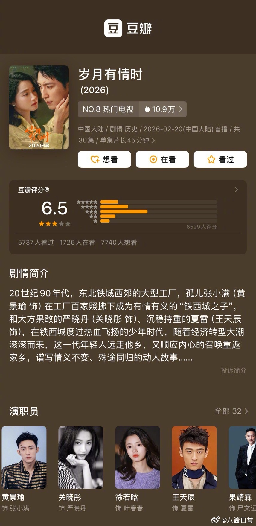 两部年代剧开分陈飞宇、孙千《纯真年代的爱情》豆瓣开分7.3分黄景瑜、关晓彤《岁月