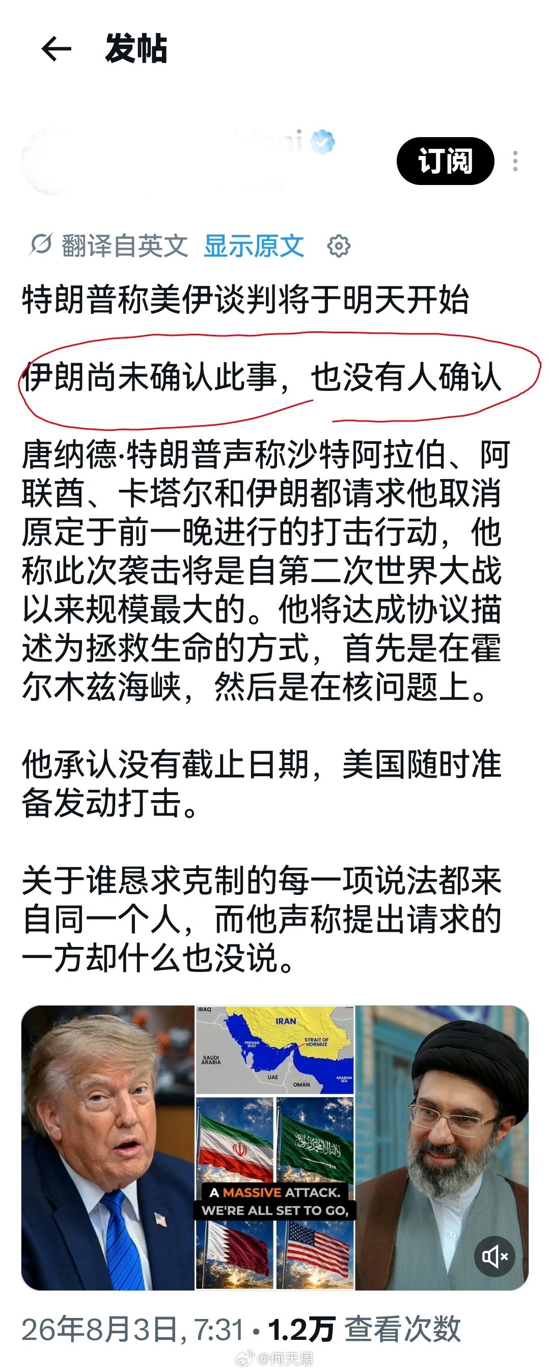 信息确认：微博许多官方账号现在是特离谱的传声筒。因为只有这个平台最早传出美伊要和