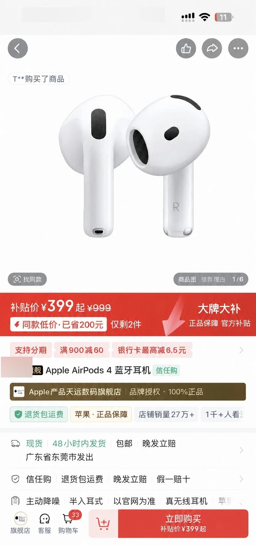 AirPods 4。。跌成啥了这
上次弄丢了一只，趁便宜买一副新的
airpod