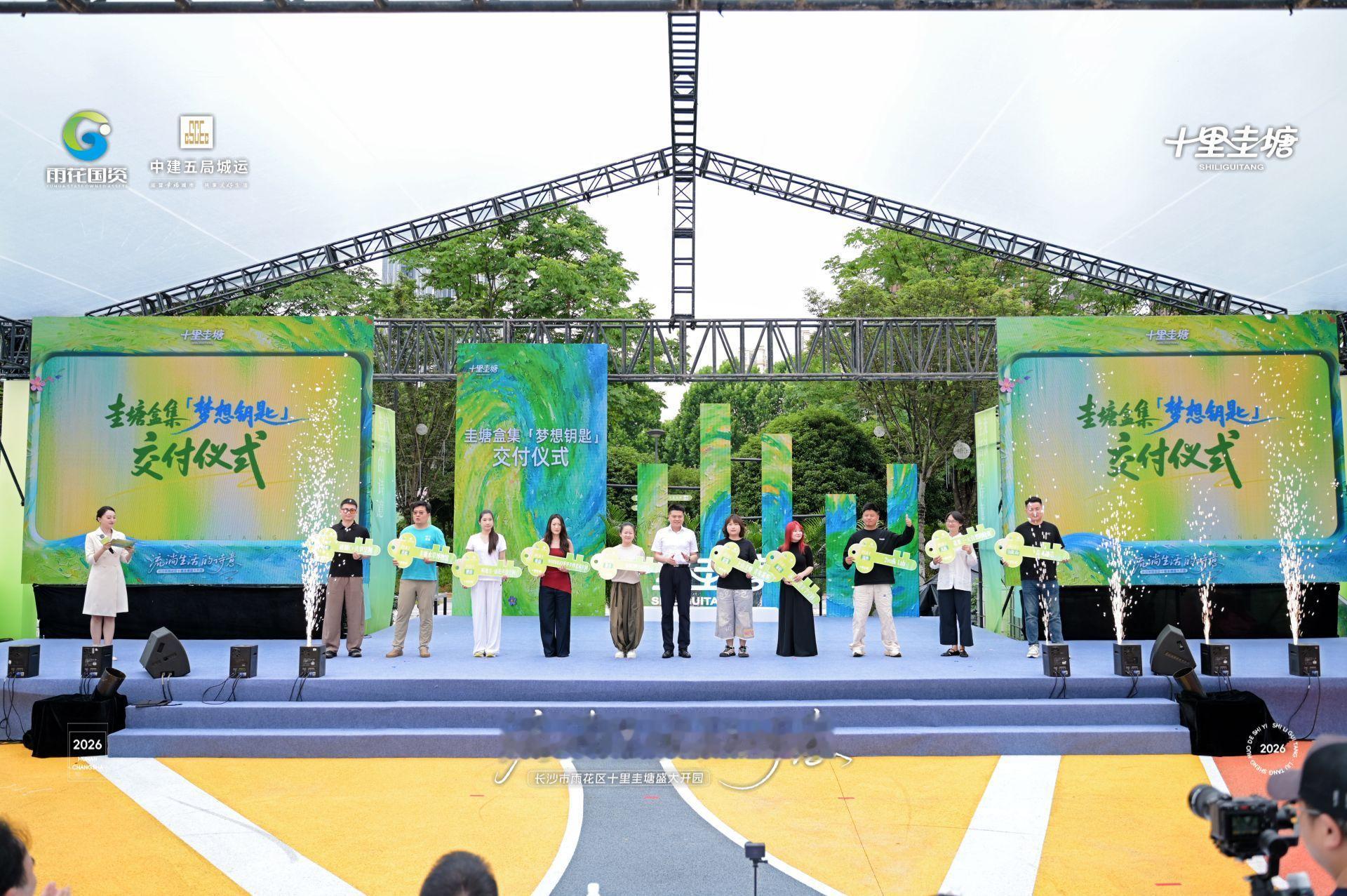 长沙雨花十里圭塘正式开园7月2日上午，长沙市雨花区圭塘河畔，十位年轻人接过金色的