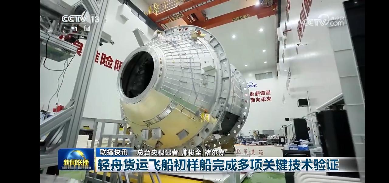 轻舟货运飞船初样船完成关键技术验证，航天科技再创新高！🚀🌌