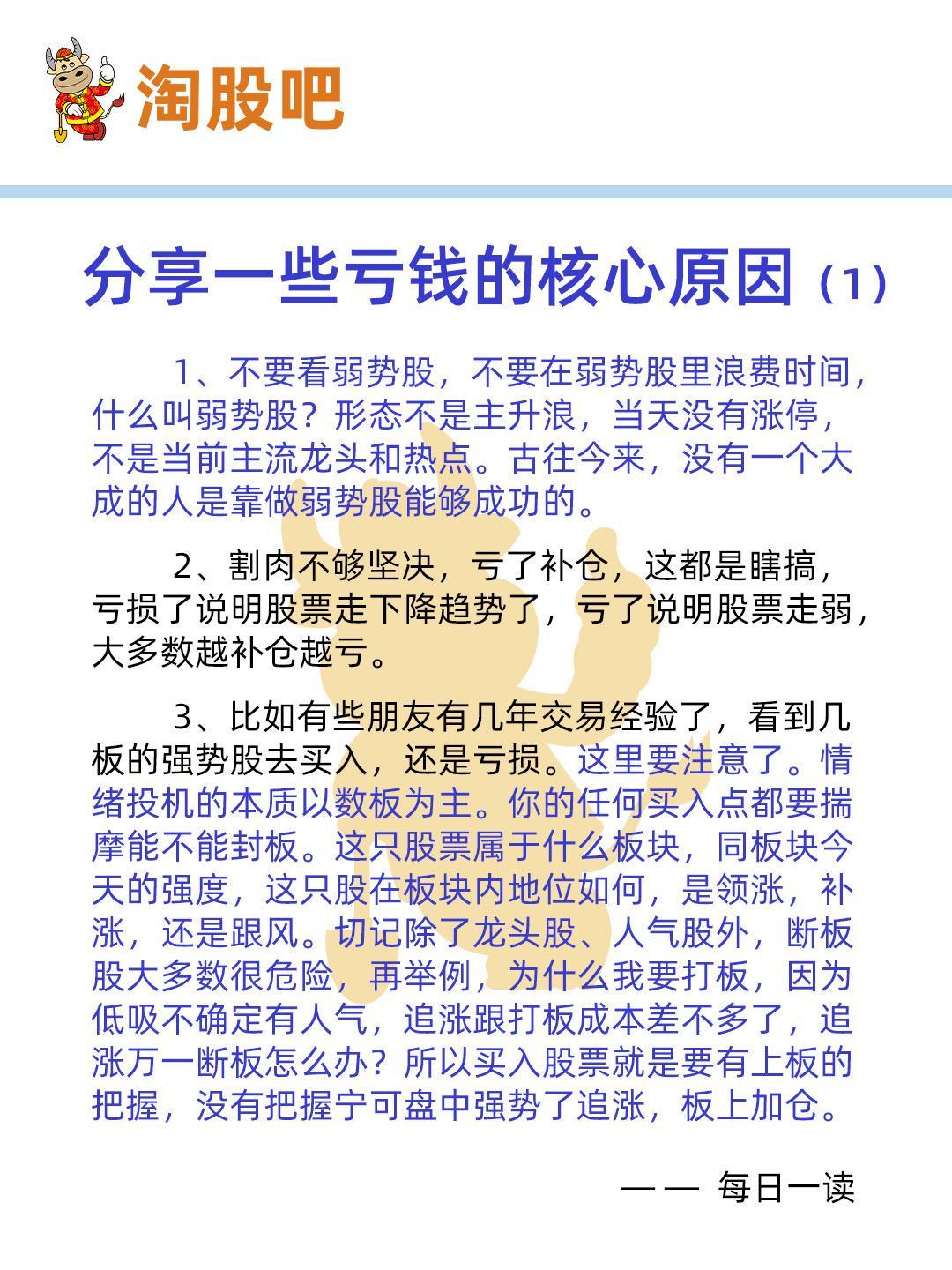 分享一些亏钱的核心原因（一）每日一读 认知提升
