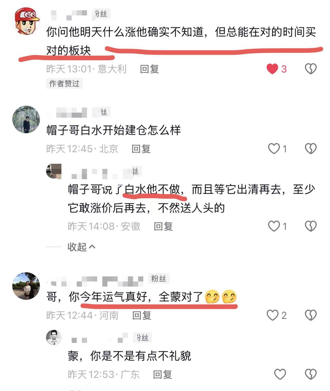 确实不知道明天涨啥，可是为什么总能买对？有人说“帽子哥不猜明天涨啥，但总能买对板