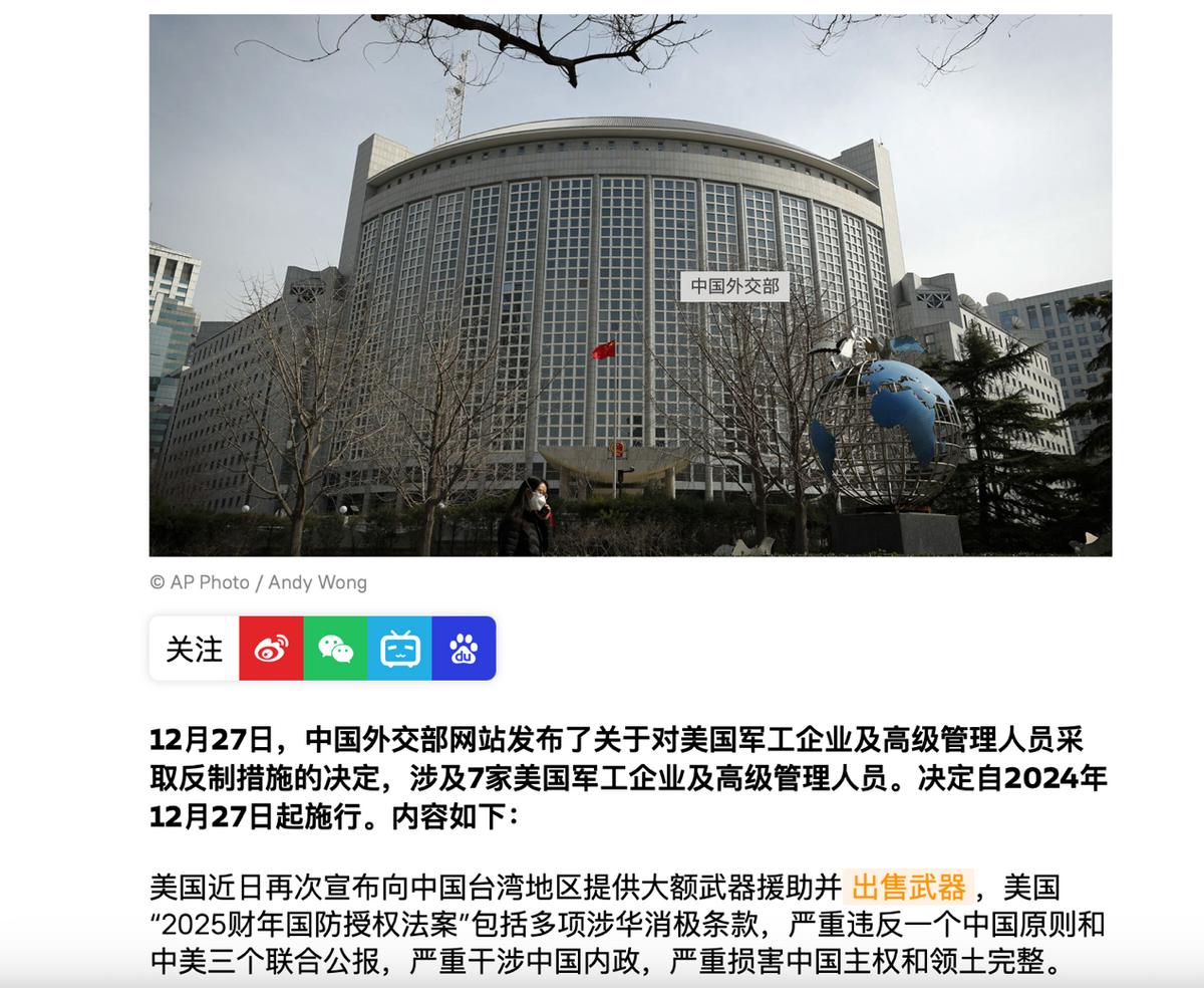 中方重磅反击来了！美国七大军工：这下彻底完了

中方这次对美国军工业及高管打响规