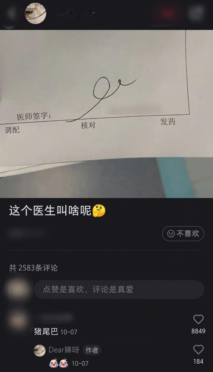 这医生名字像猪尾巴 ​​​