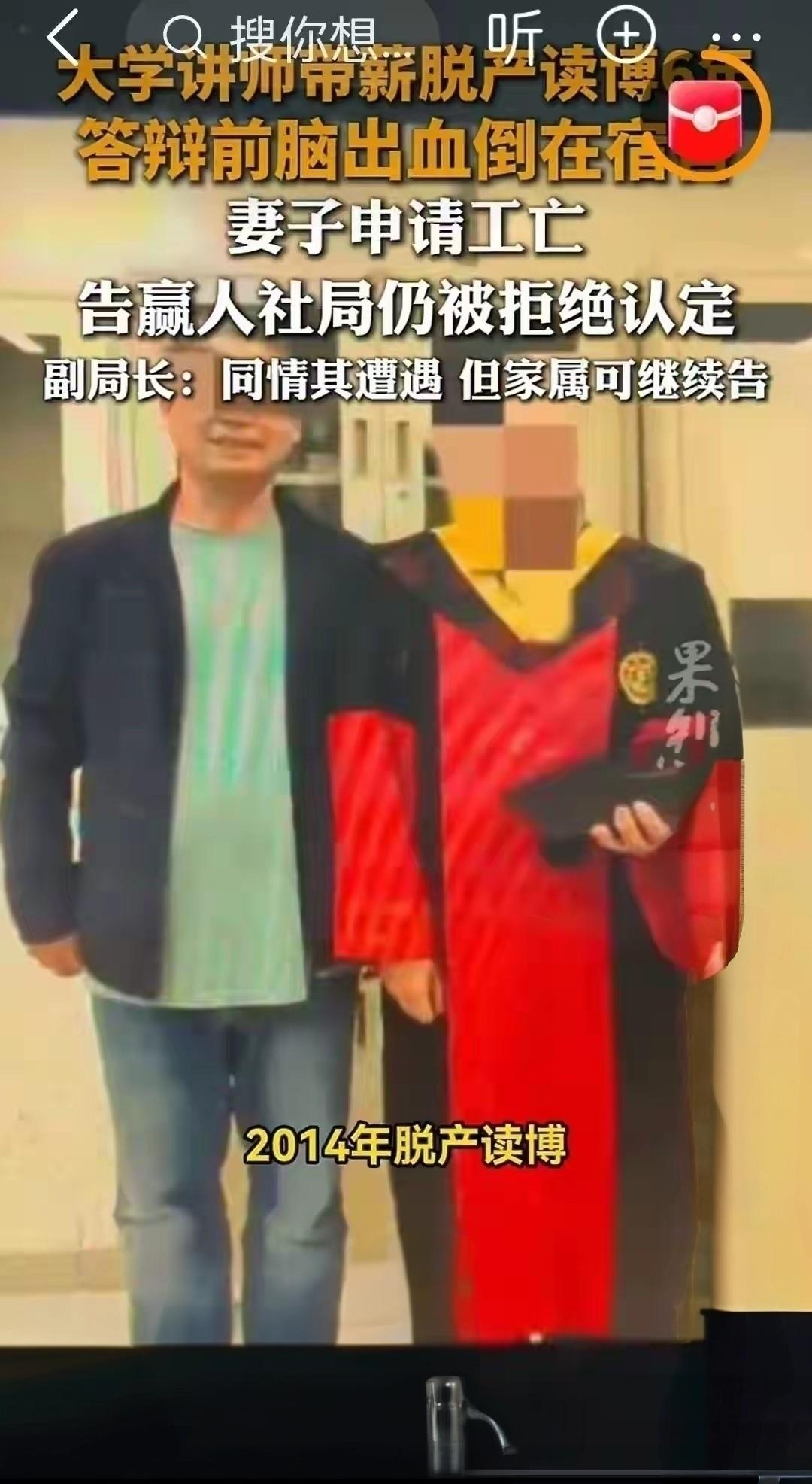 委培读博六年，倒在答辩前夜，妻子为生活维权两年无果！！！
今天的主人公是邓渊博讲