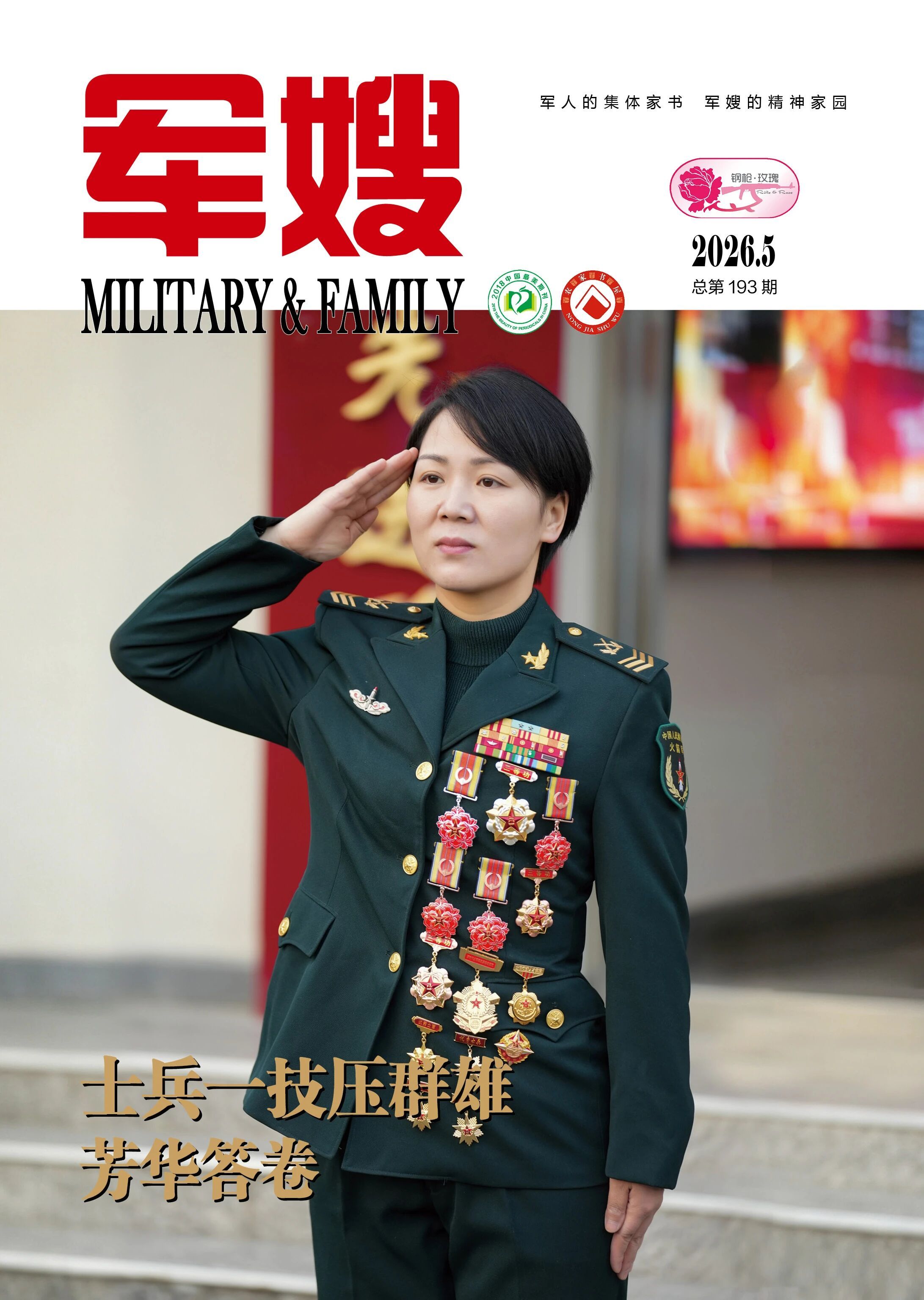 火箭军的女“兵王”：邢莹莹，河南洛阳人，1987年出生，2009年入伍，火箭军某