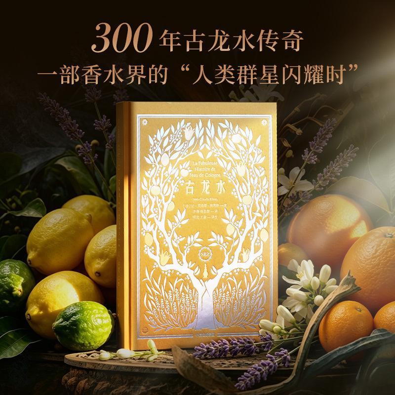 文学汇 博物丨古龙水的历史伊丽莎白·德·费多每间浴室里都有一瓶古龙水。作为一款大