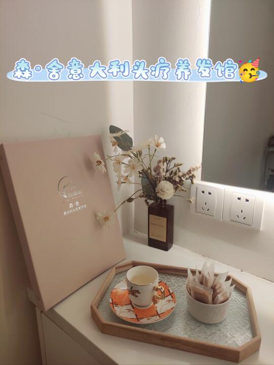👣大福田也有啦💇意式头疗好去处🏰
