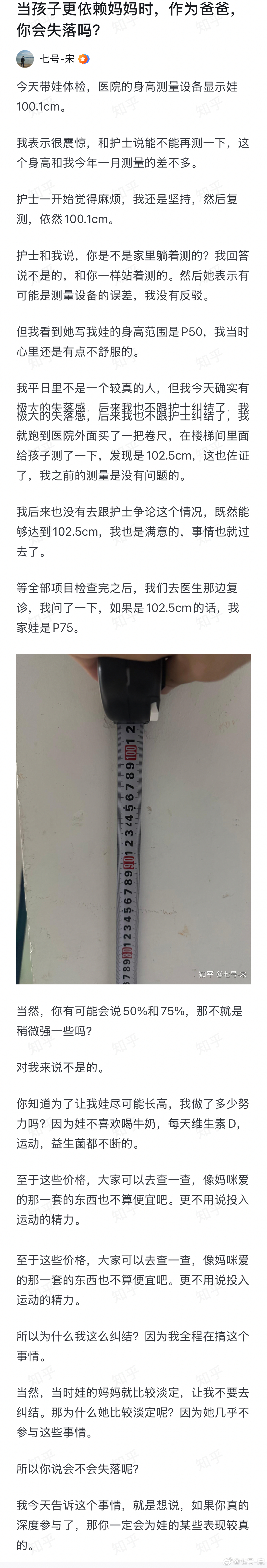 较真的爸爸生活手记