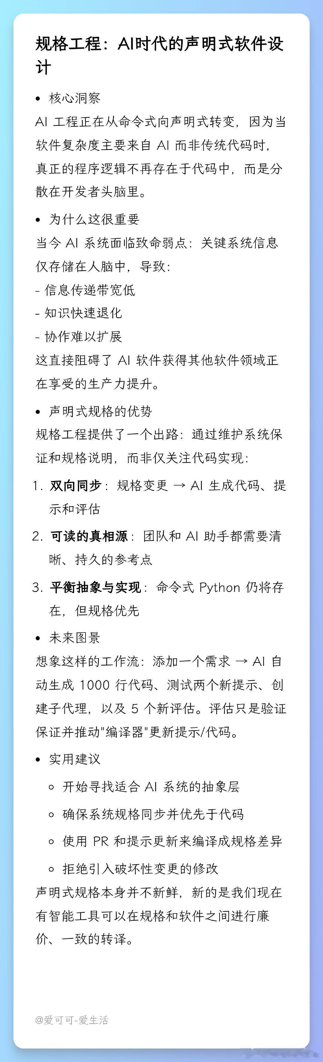 【Specification Engineering：探索AI工程的声明式未来，
