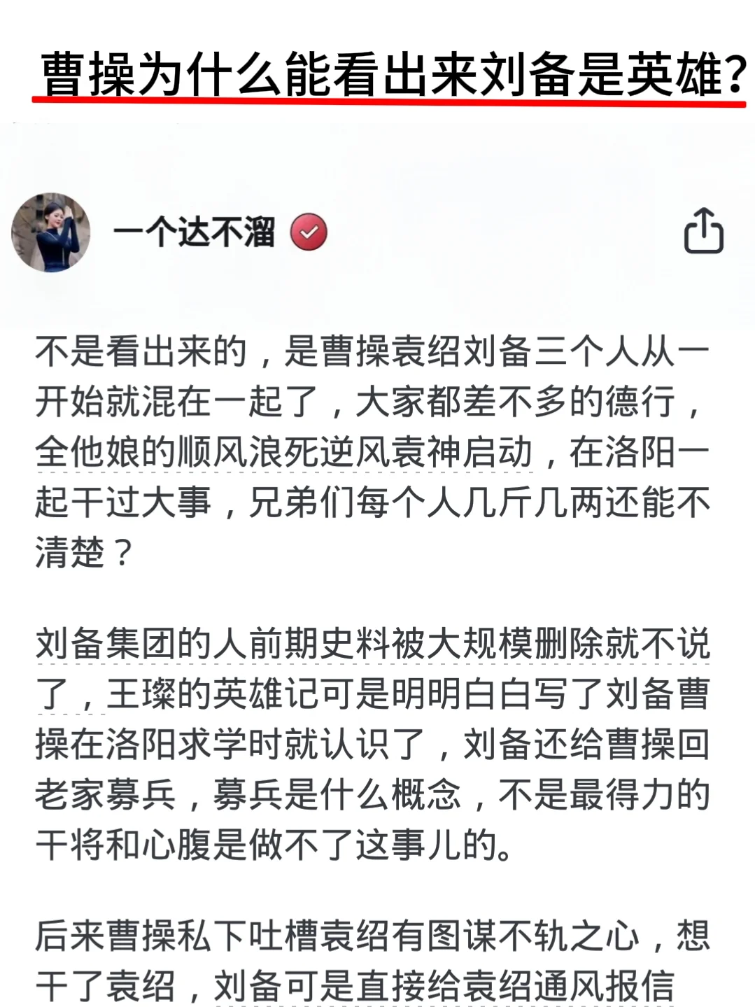 曹操为什么能够看出刘备是英雄