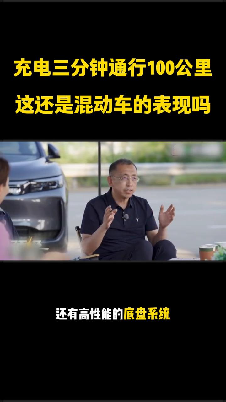 充电三分钟通行100公里，这还是混动车的表现吗？
今年下半年岚图就会推出三款搭载