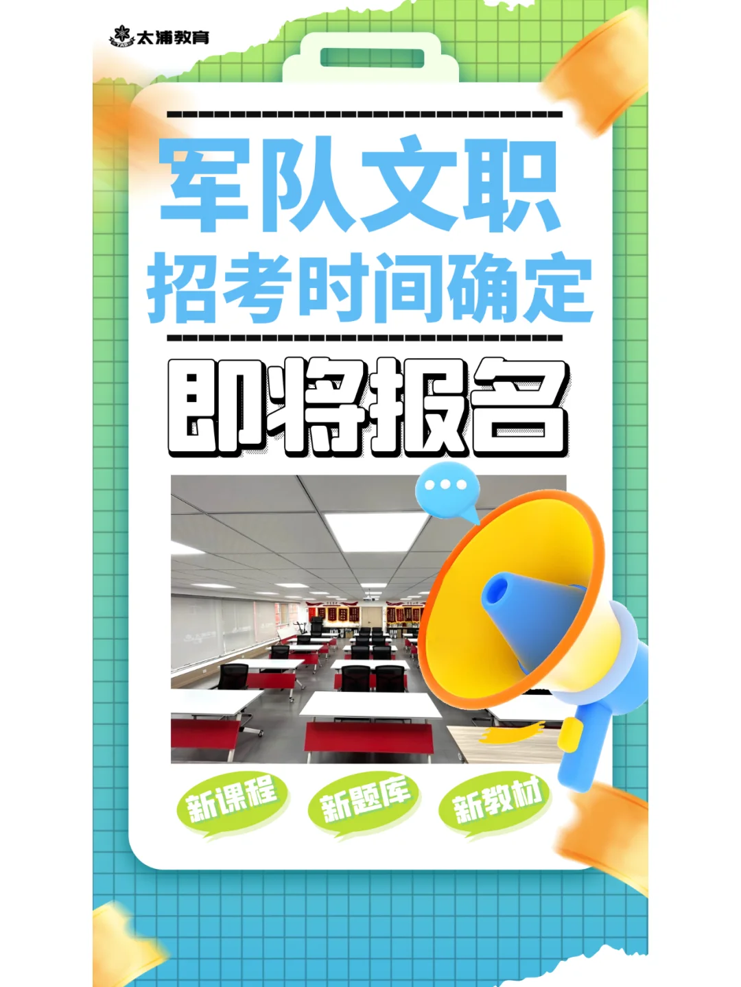军队文职即将开始报名！太浦手把手带你上岸