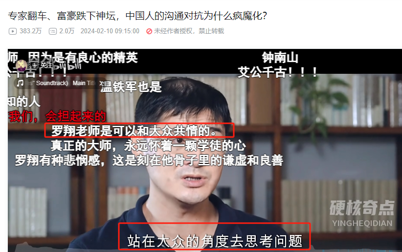🔹刚才吃饭时候在B站随便点开了一个视频，讲的是阶级固化的问题以及专家教授爹味太