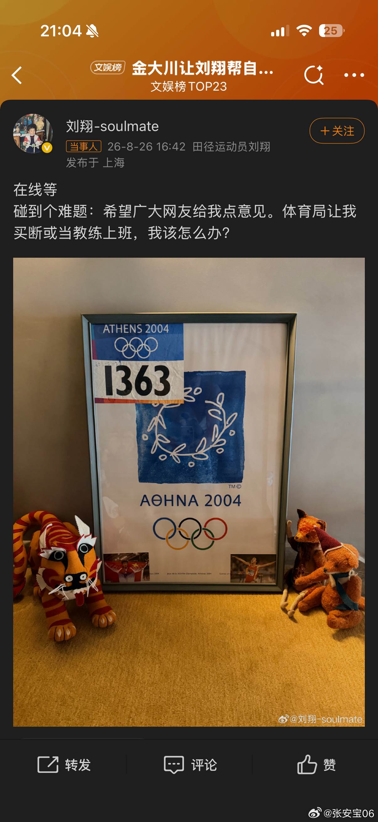 刘翔求助其他人很难给什么意见。大家都希望当教练能把亚洲飞人给传承下去，但每个人的