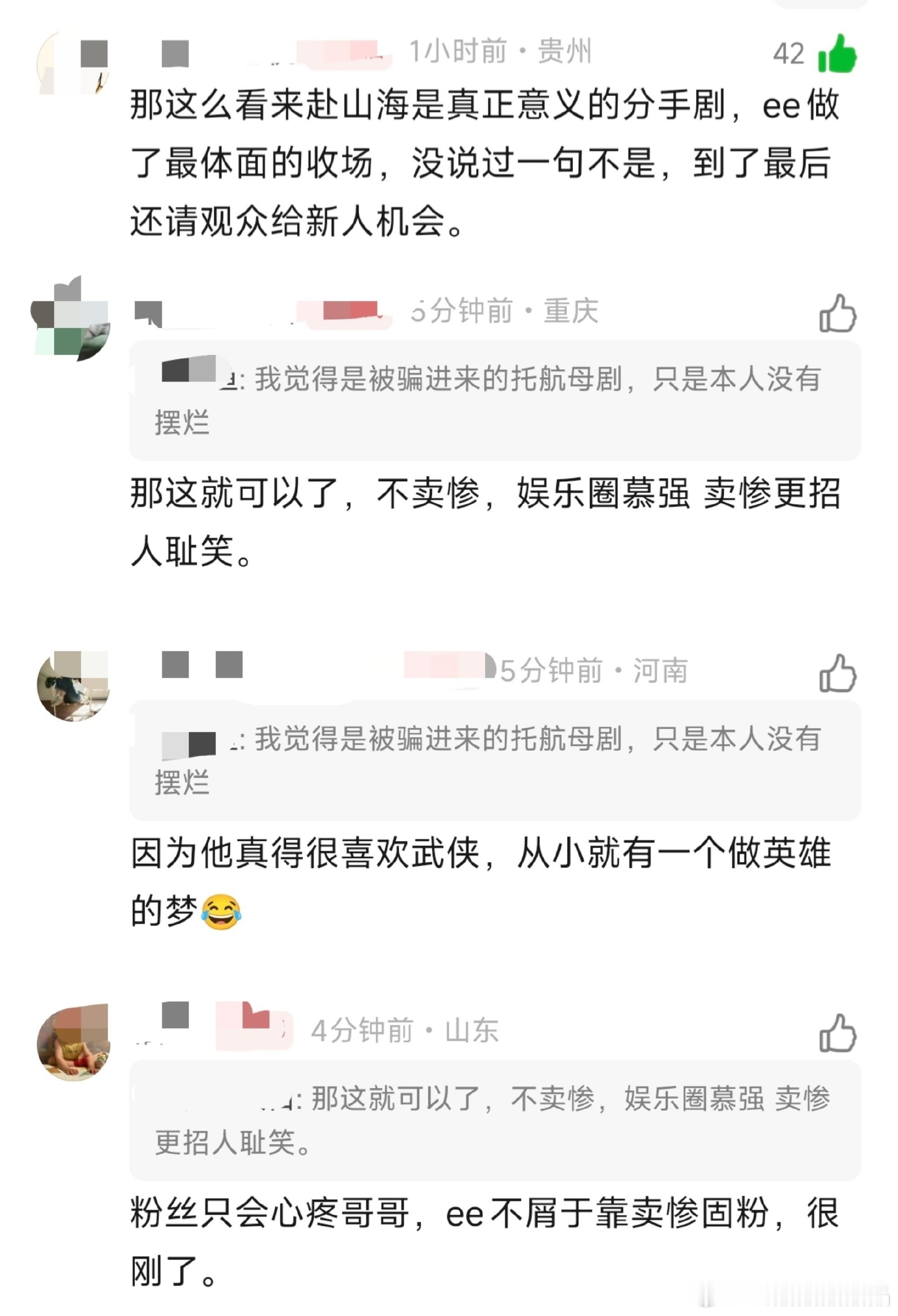 呃粉怎么好意思说山海关是分手剧的？当初老呃顶着粉丝强烈反对，比如“谁演谁塌房”都