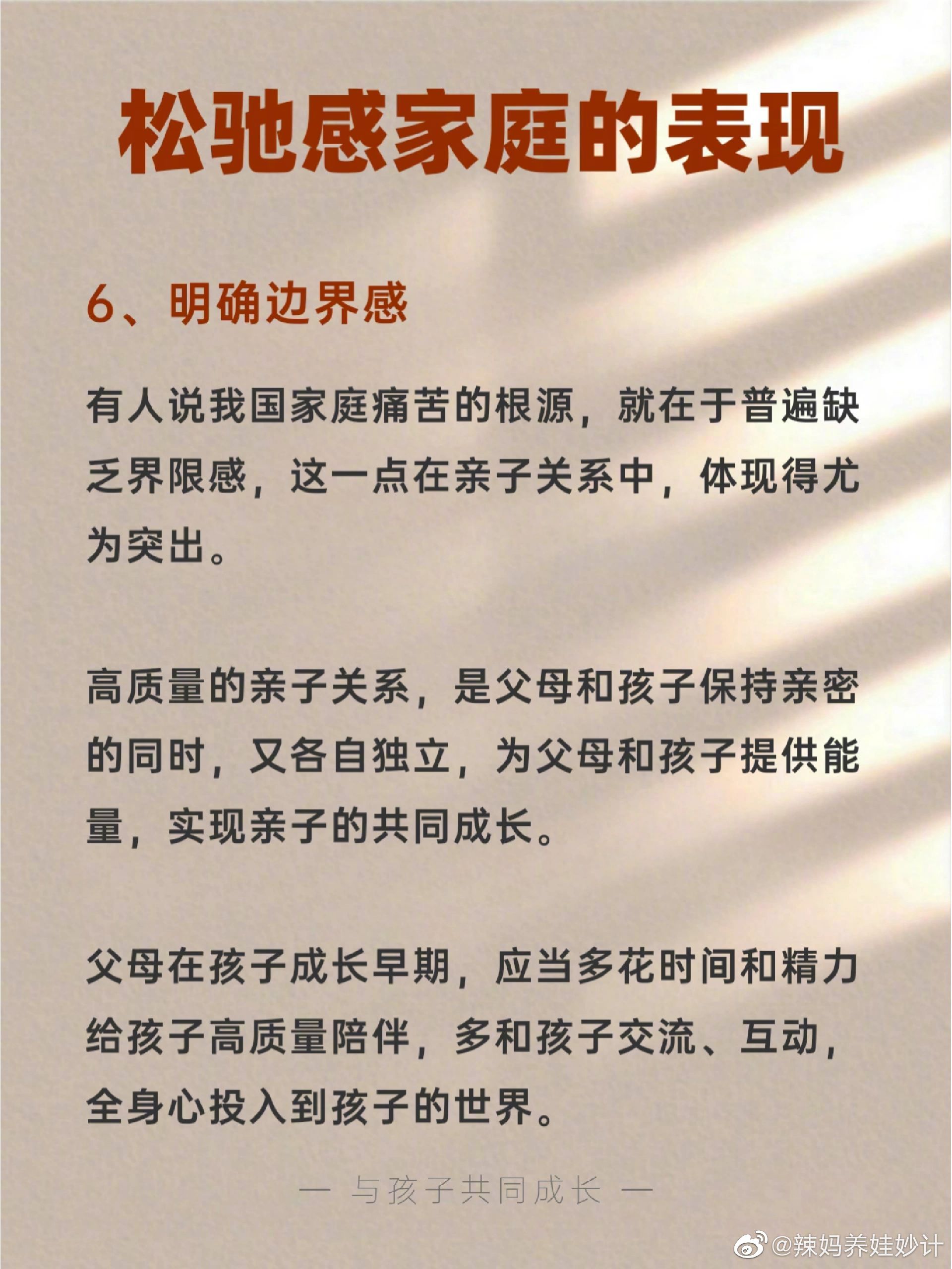 松弛感家庭，对孩子真的很重要！ 