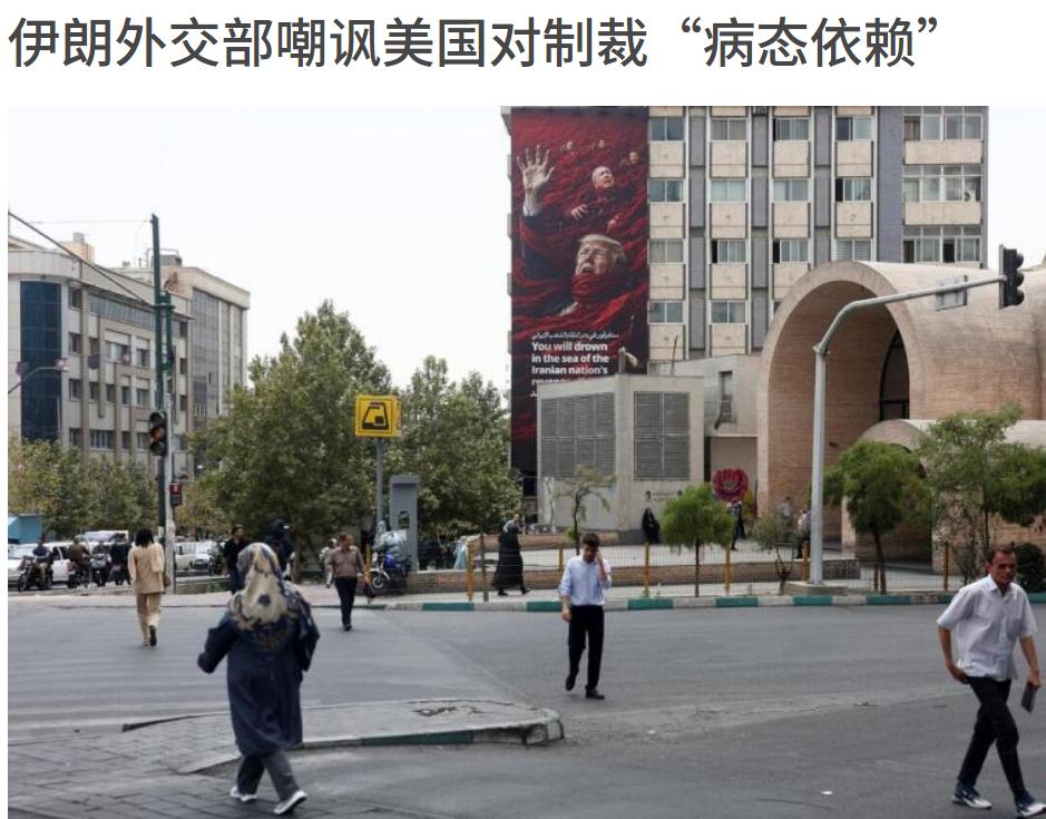 伊朗所说的没错，美国对制裁真的的太依赖了，什么都用制裁来解决，一用制裁就知道他们
