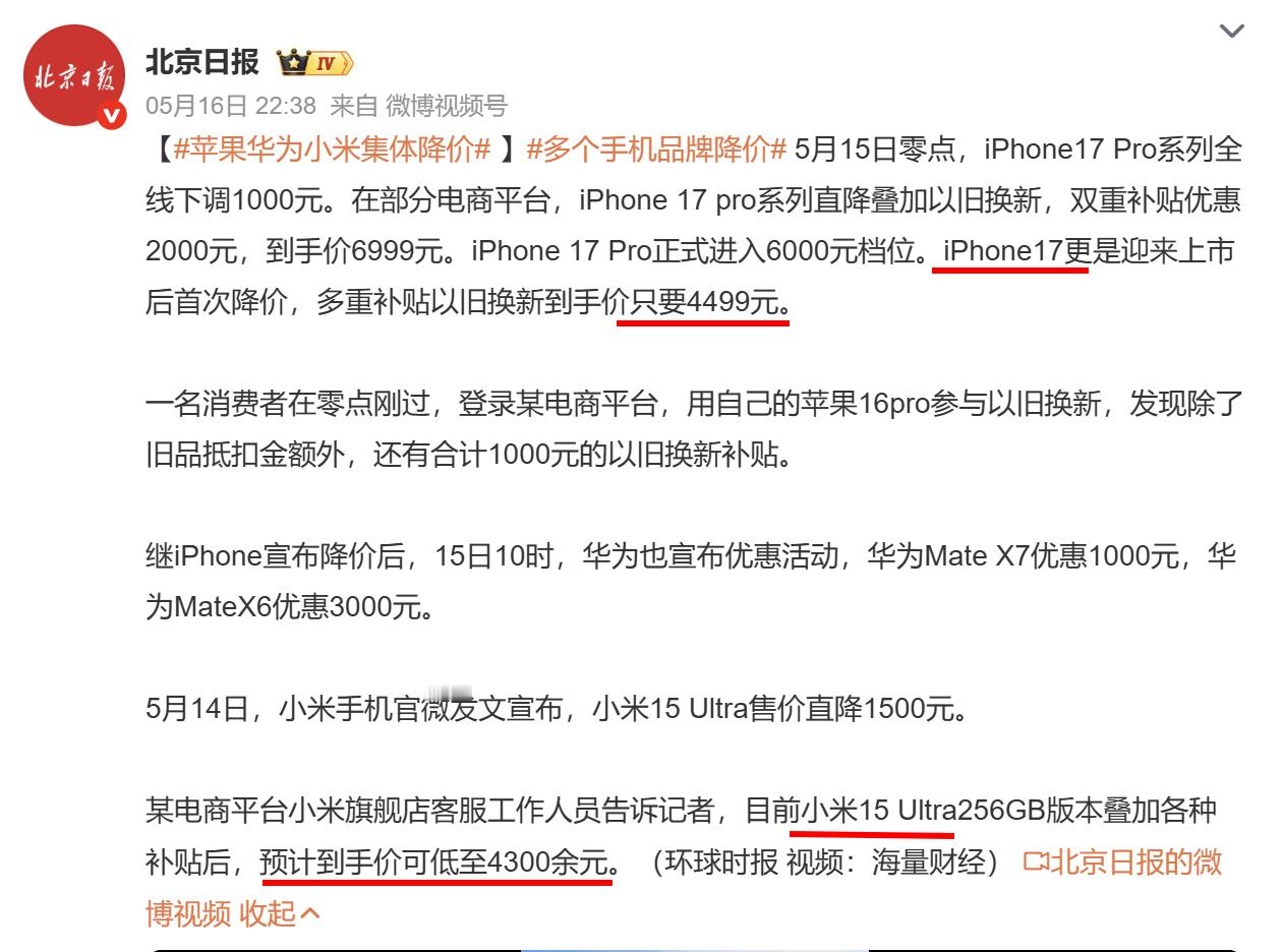 苹果华为小米集体降价 苹果 17 叠加以旧换新后 4499。小米 15 Ultr