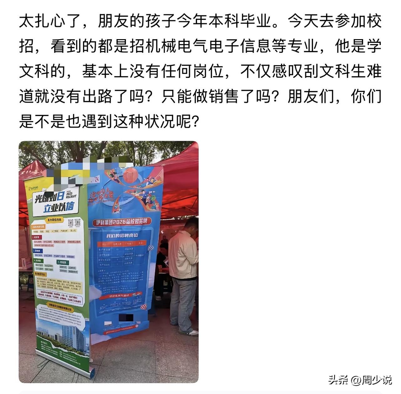 这事确实扎心了！去参加校招，结果没有与文科相关的岗位，以至于心情极度失落，让人看