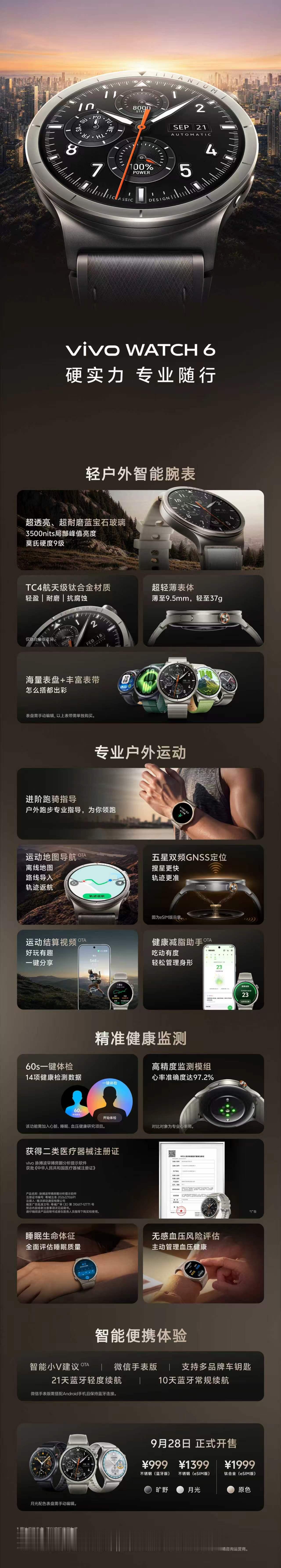 今晚蓝厂除了 vivo X500 系列，全新升级的手表和首款耳夹也一起来了，vi