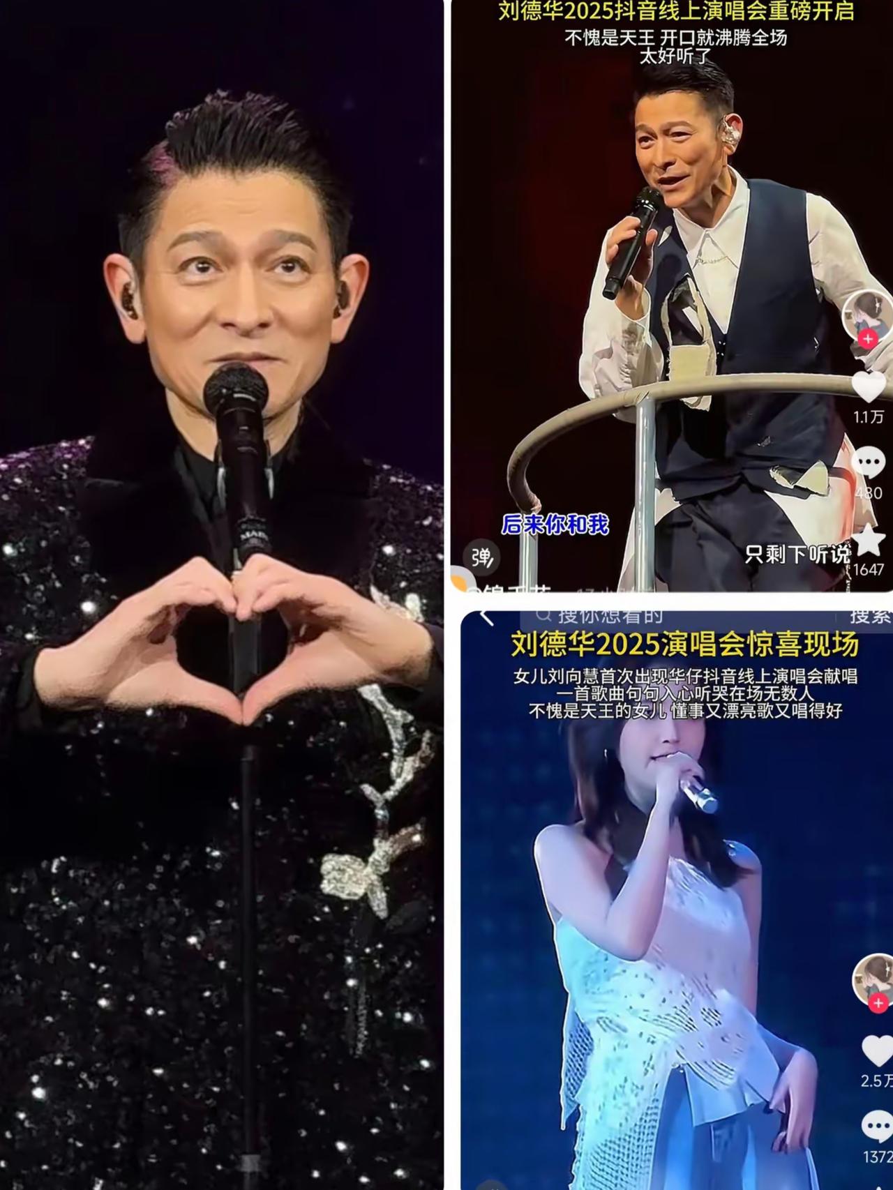 特地去查了一下，

       刘德华的线上演唱会，

       才发现根