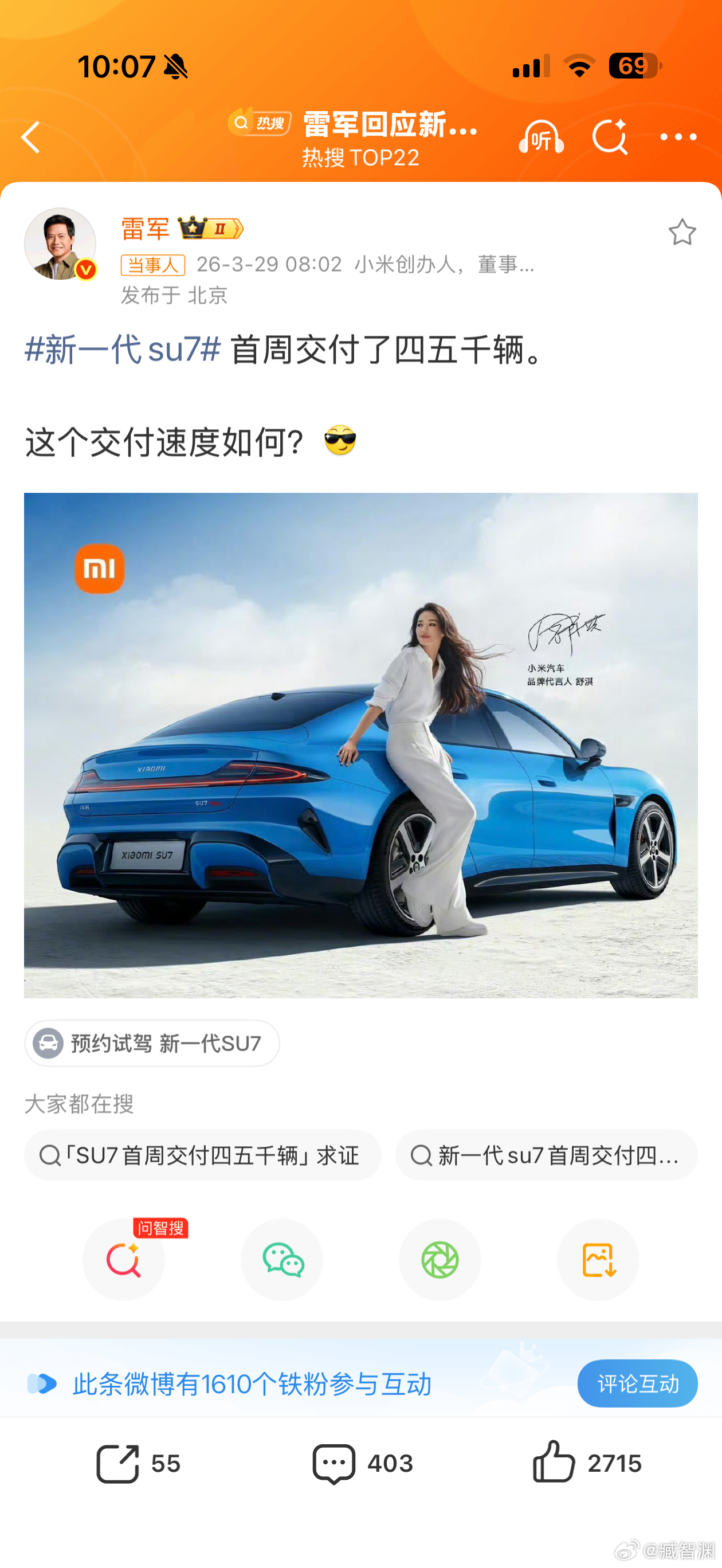 雷军回应新su7首周交付量在现在这个市场下，第一周交付四五千辆不光是热度要极高，