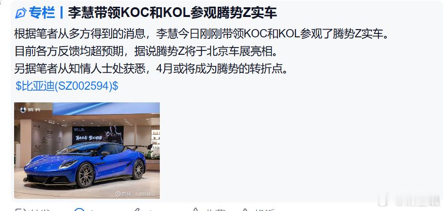 腾势Z要来了？？？不会轰鸣的小跑要来了，你的碎片要不要兑换？