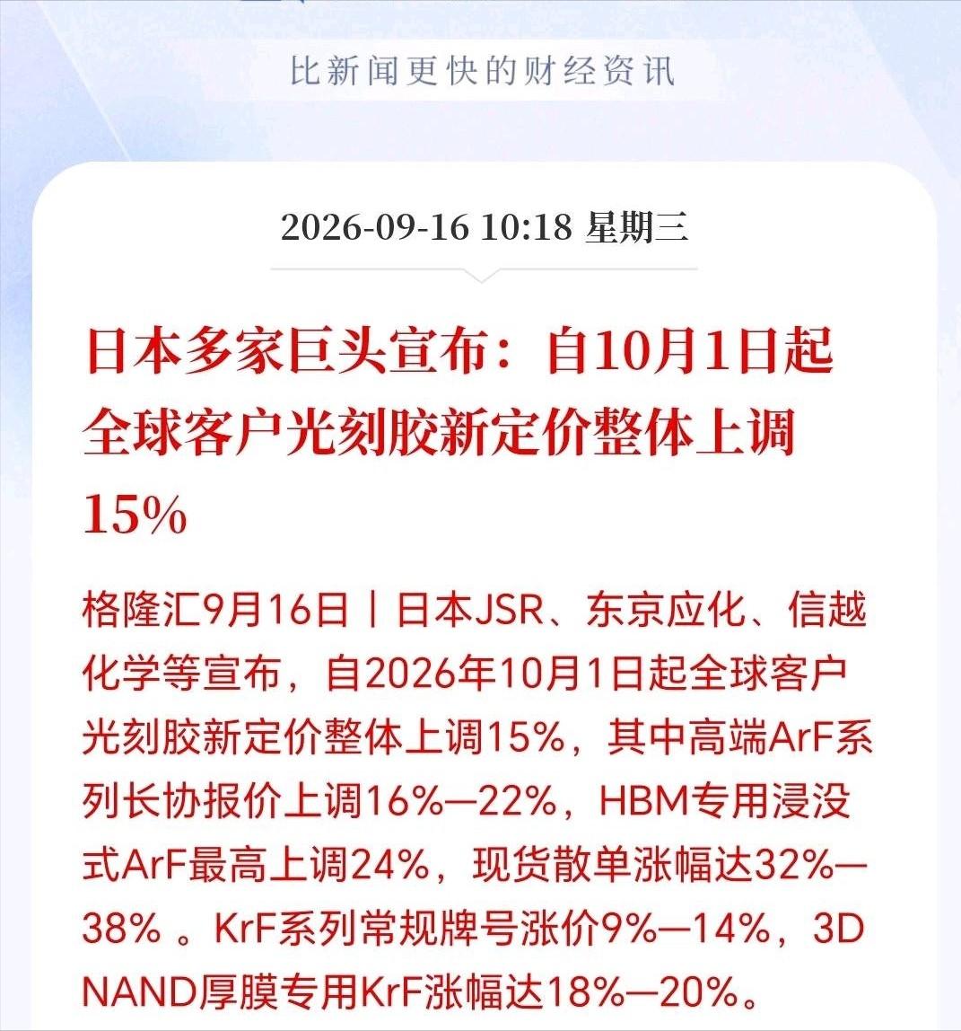 光刻胶接下来估计要疯了！英伟达GPU还没降温，一瓶“胶水”先涨价15%：AI芯片