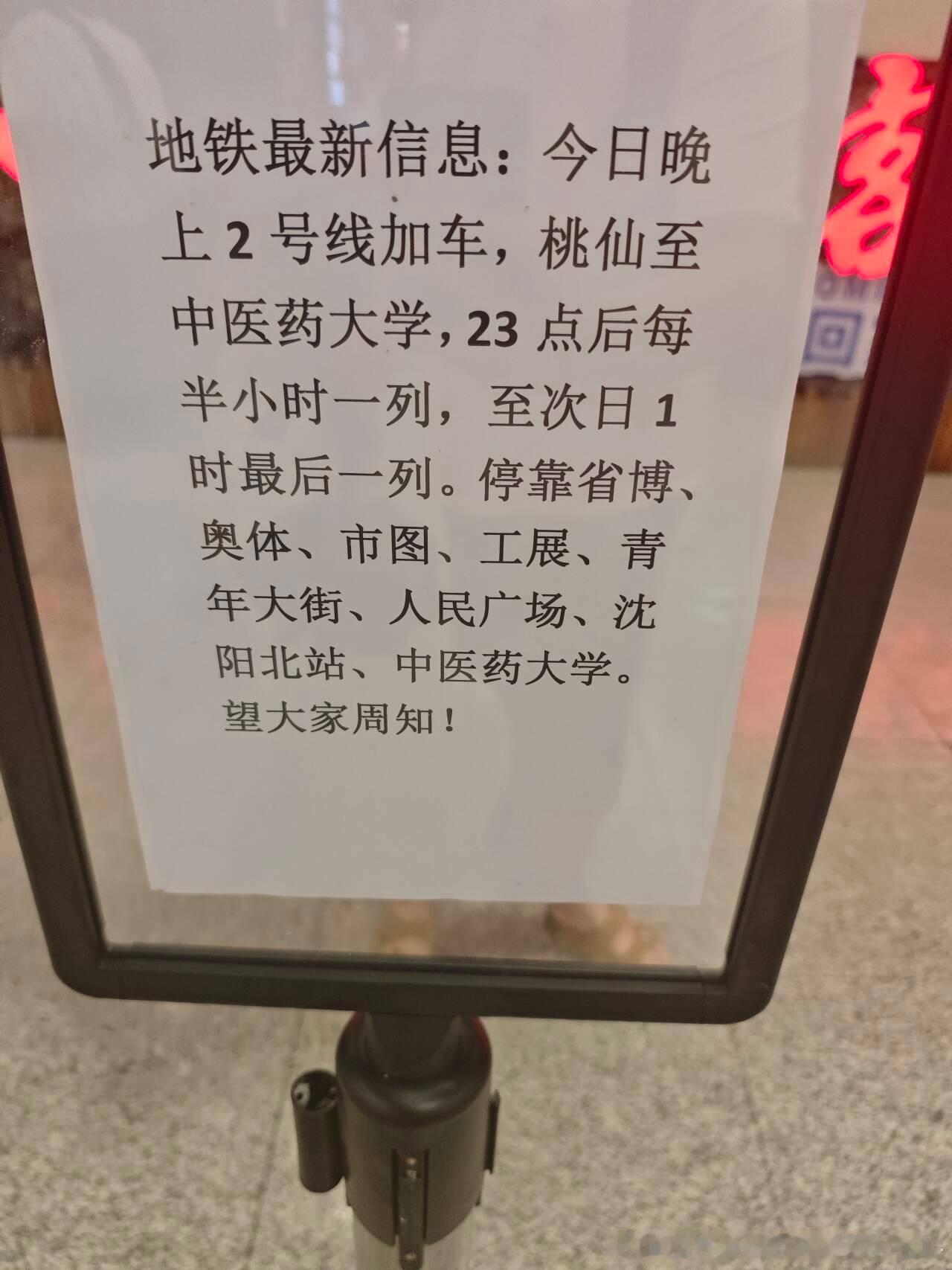 沈阳地铁 网友：今晚（2026-07-13）沈阳地铁2号线延时运营到次日1点！采