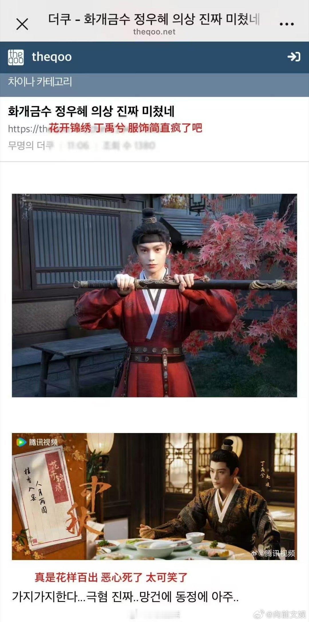 韩网热议丁禹兮花开锦绣明制造型韩网热议丁禹兮花开锦绣造型韩网热议丁禹兮花开锦绣造