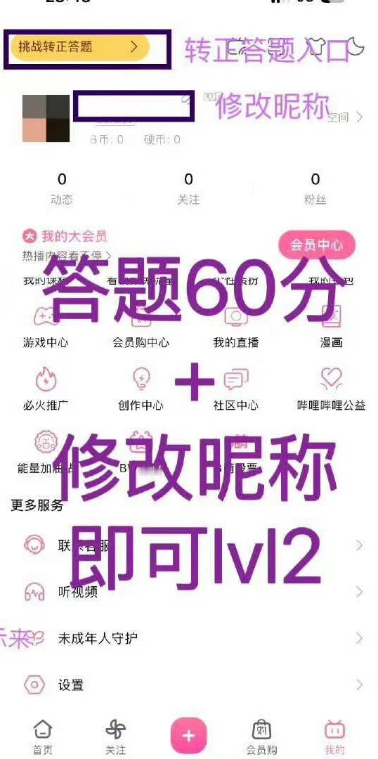 图1-2为升2级教程图3现在开始每日【必做】⬇️ 注：升4级只是猜测，并不知道后