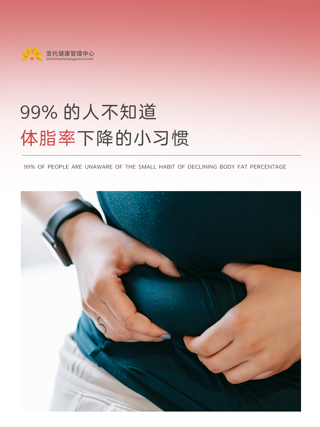 99%的人不知道 体脂率下降的小习惯