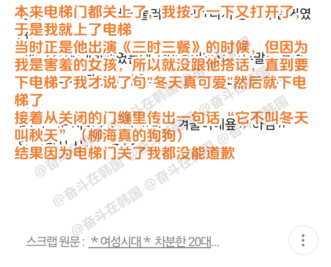 以前去cgv的时候曾单独跟柳海真乘坐电梯... 海外新鲜事 热点现场 ​​​