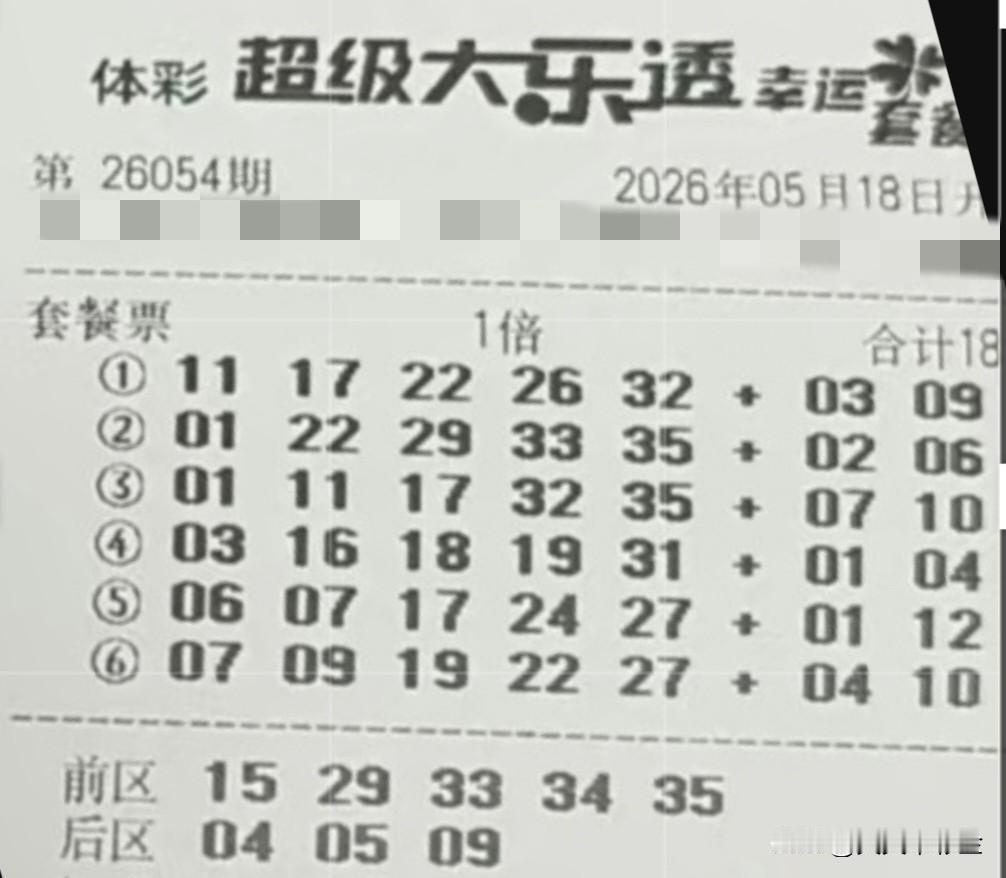大乐透真能中奖1000万嘛【晒票票】简单的事情重复做，你就是专家；重复的事情用心
