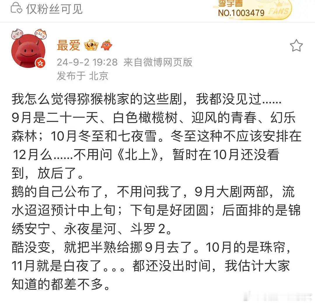 很多剧的瓜 ​​​