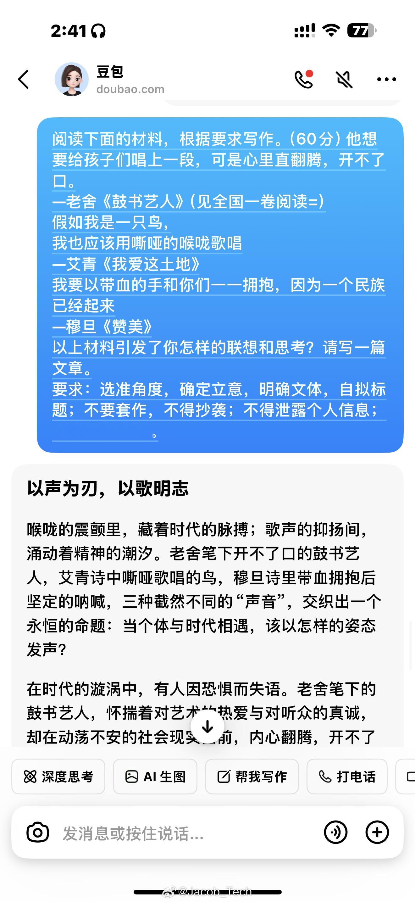 高考作文 哇…看了一下全国一卷的高考题目我[费解]我投降我直接丢给豆包生成一篇好