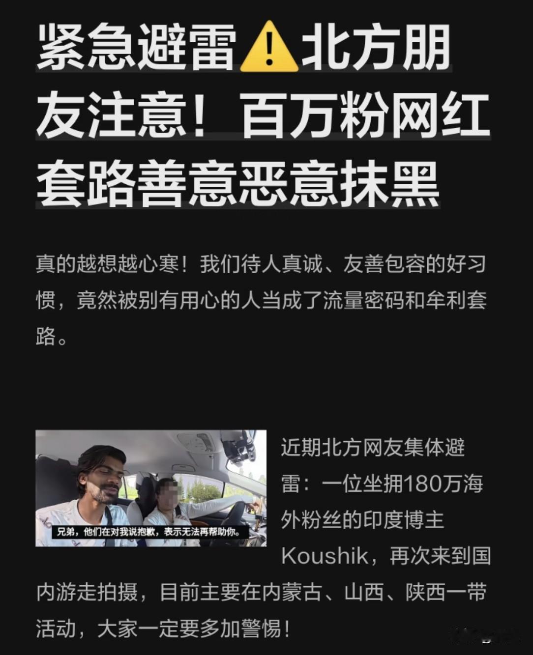 大同街头那出“要饭剧”终于演不下去了。

那个叫Koushik的印度网红，又跑回