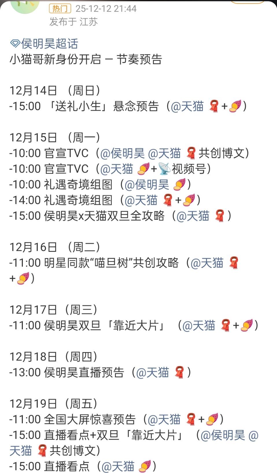 侯明昊又一个新商务即将预热一周一个代言，上坡路稳稳的 